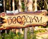Летние фотографии Аренда беседок Раубичи