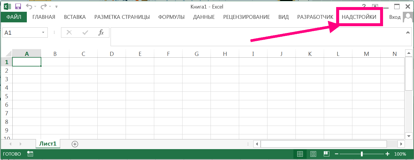 скриншот Excel 2013