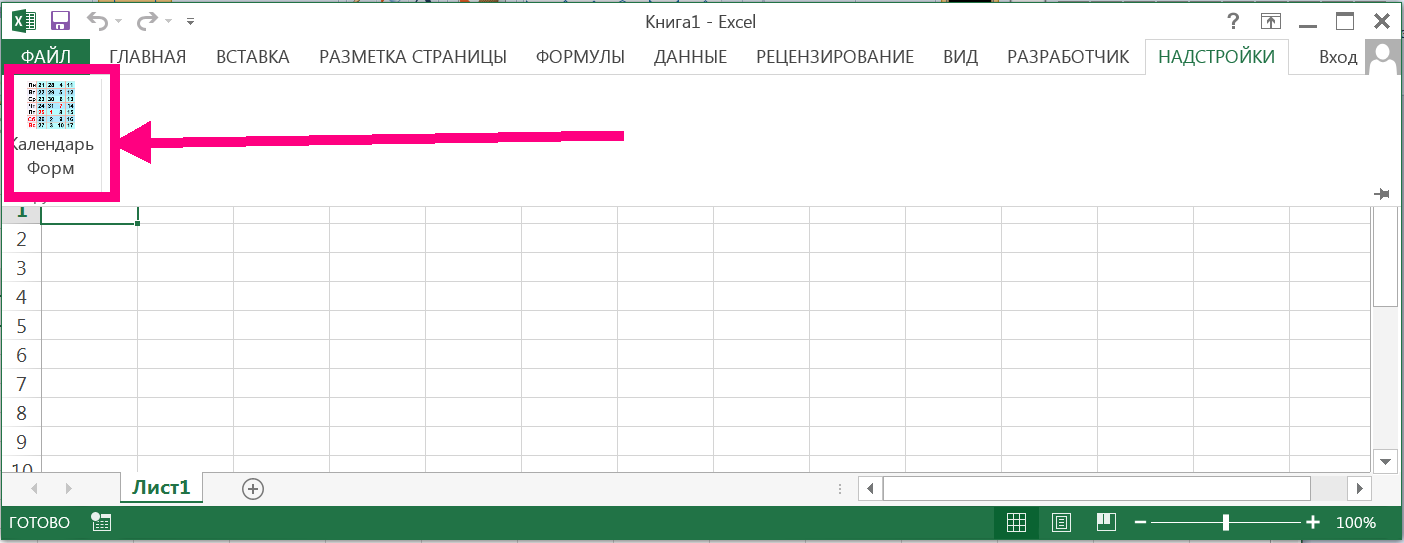 Вид надстройки Эксель КалендарьФорм